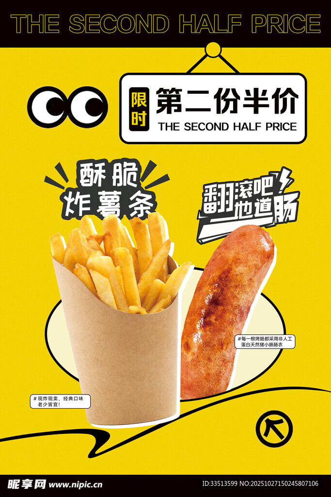 小吃第二份半价