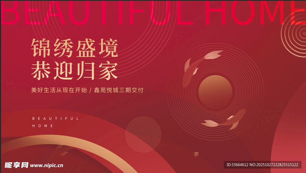 地产交付主画面