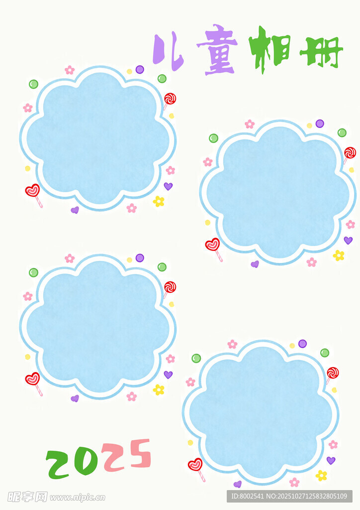 2025儿童相册装饰模板
