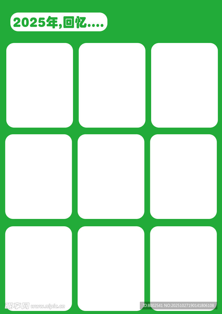 2025年周历空白模板