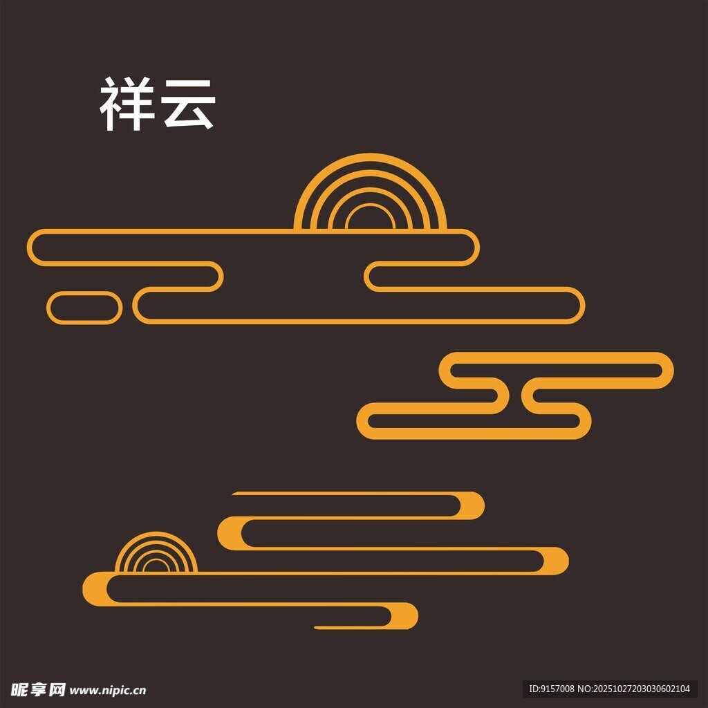 中式祥云图案设计元素