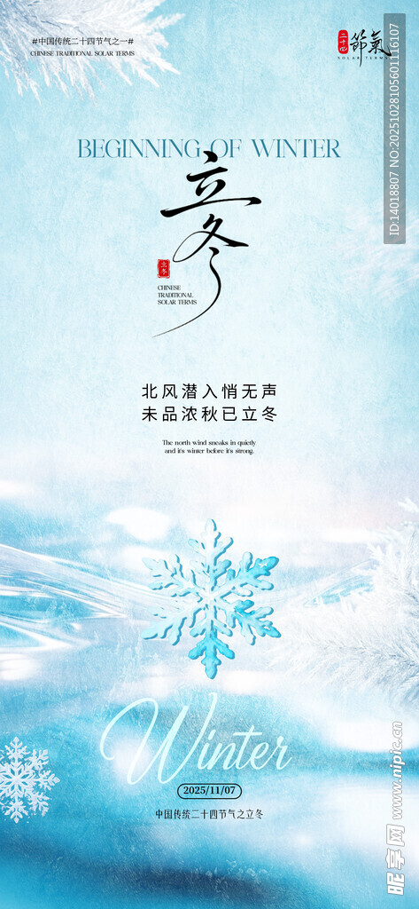 立冬海报