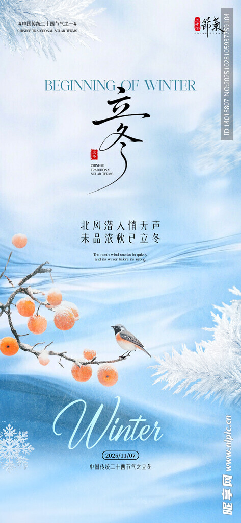 立冬海报