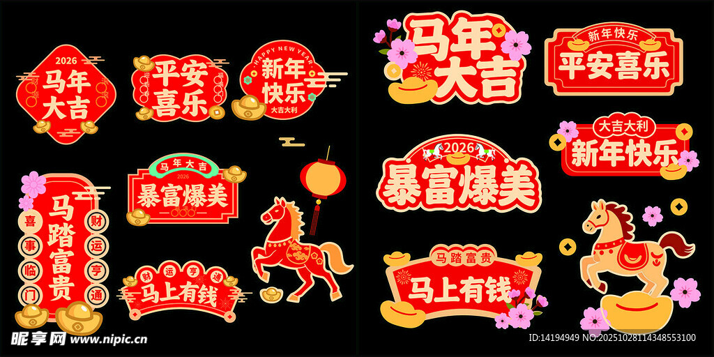 马年卡通手举牌