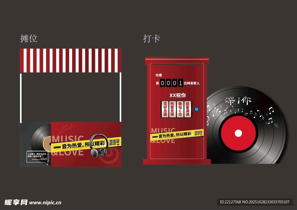 复古唱片与音乐盒设计展示