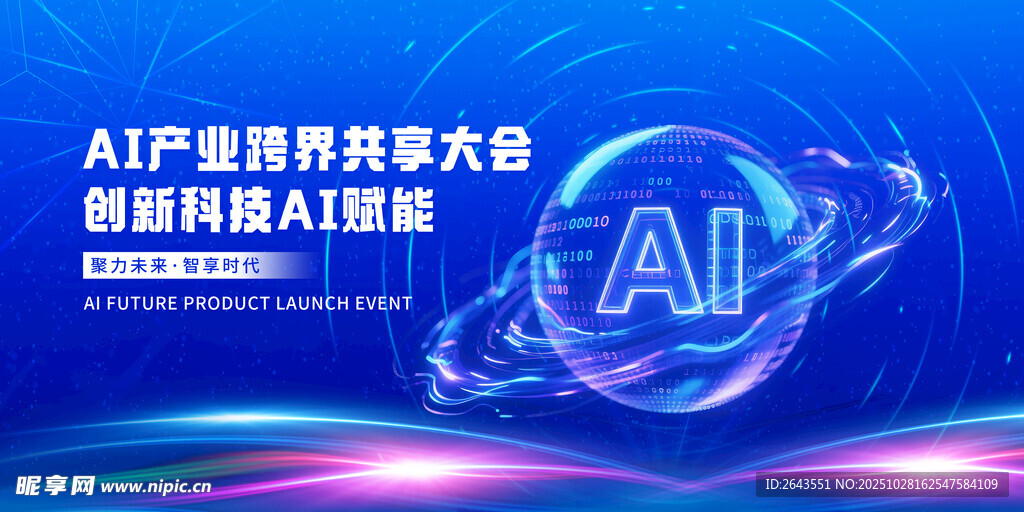 蓝色科技感AI产业发布会轮播图