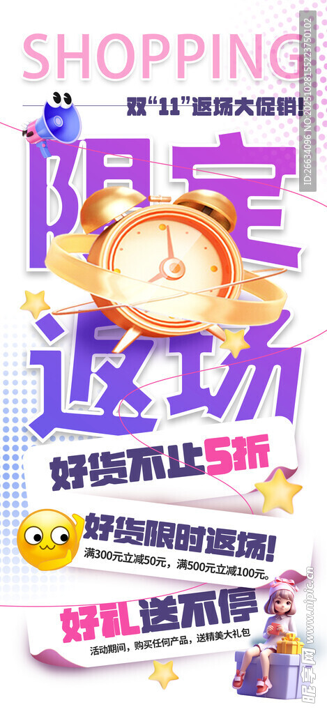 双十一双十二电商返场大促海报