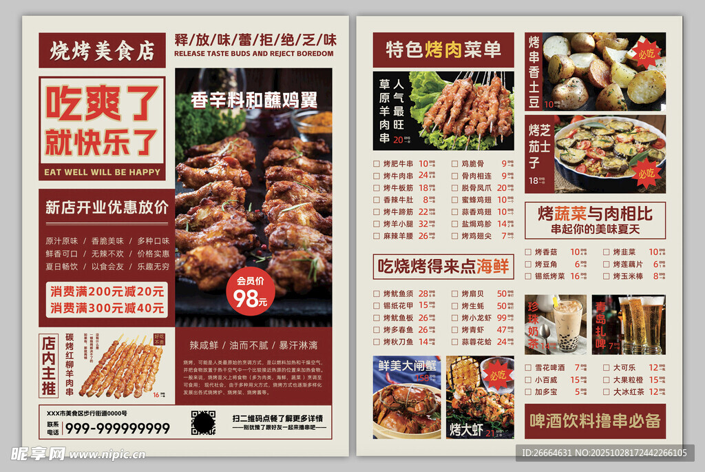烧烤店点菜单餐谱