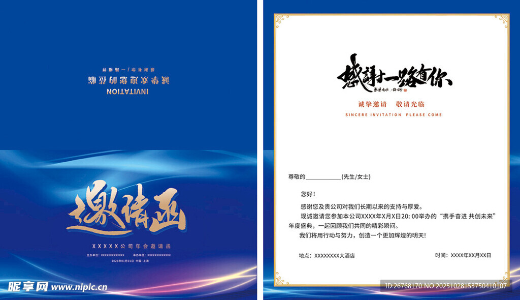 蓝色科技主题年会邀请函