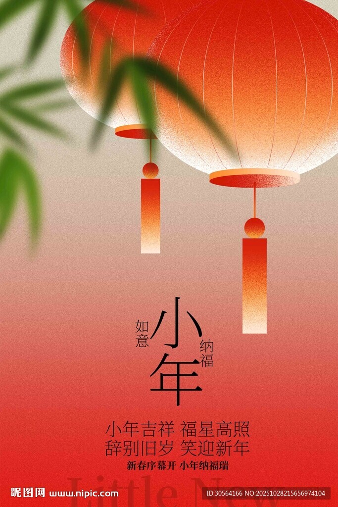 小年时节传统海报