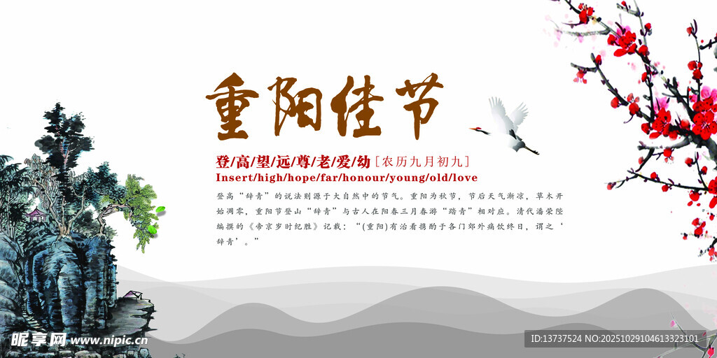 重阳节