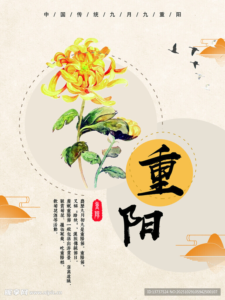 重阳节