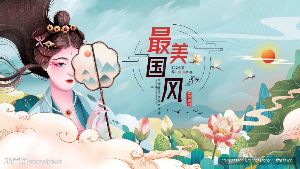 古风少女持扇漫步云海间