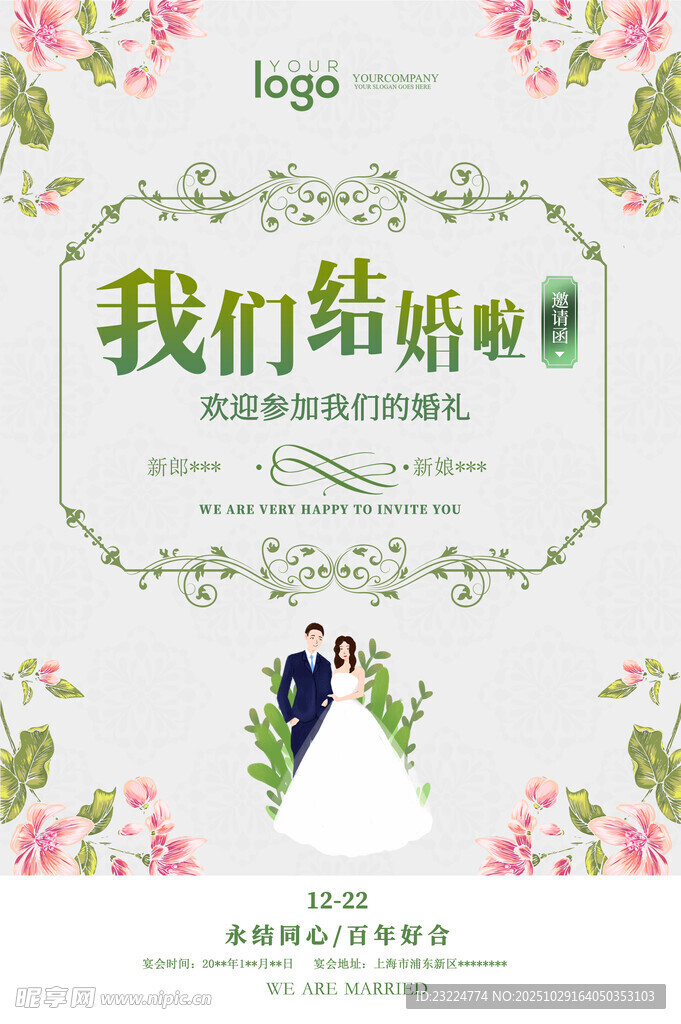 浪漫婚礼邀请函设计