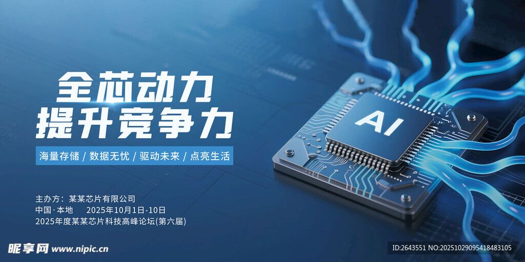 AI芯片服务活动论坛科技展板