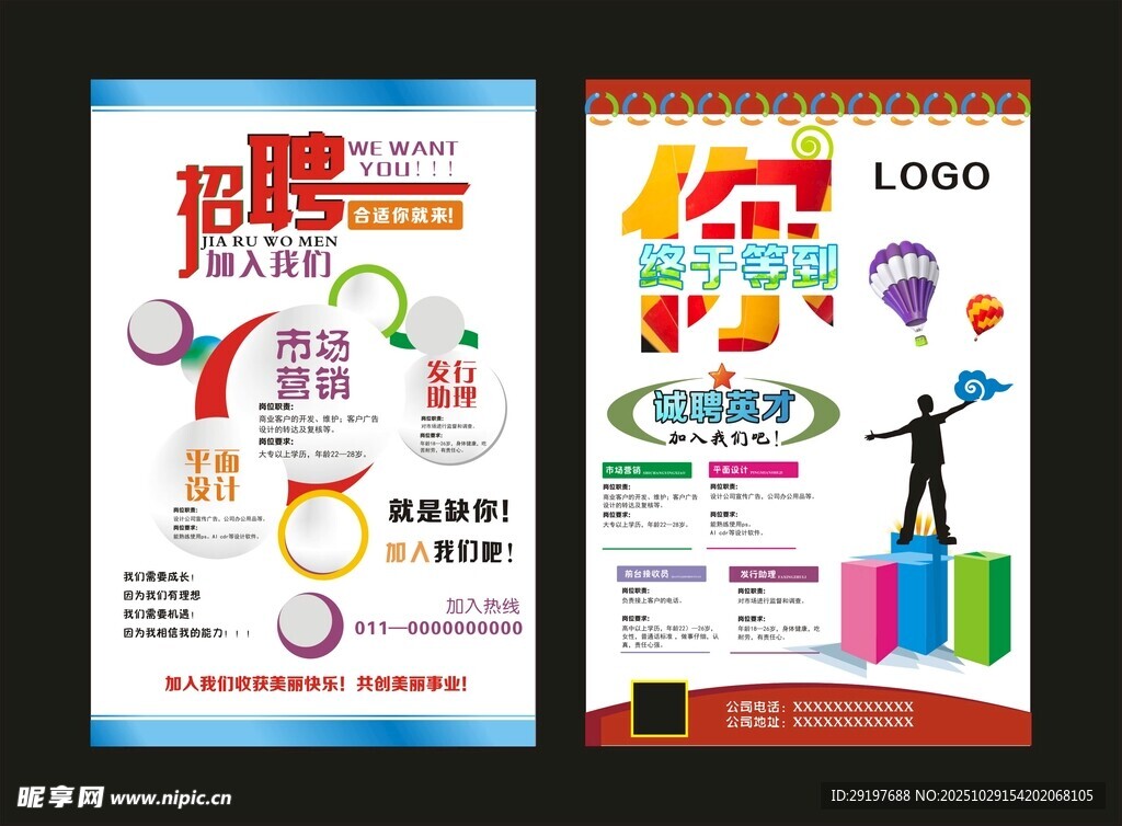  招聘海报