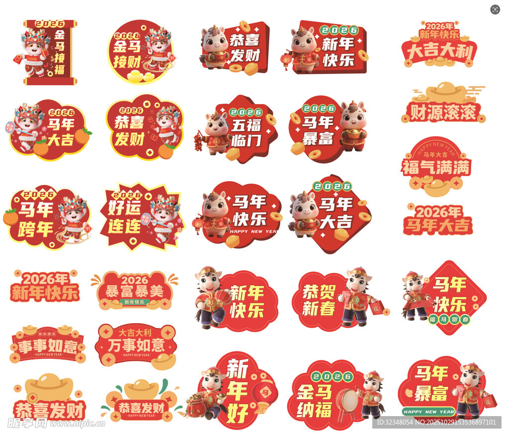 2026元旦马年春节手举牌