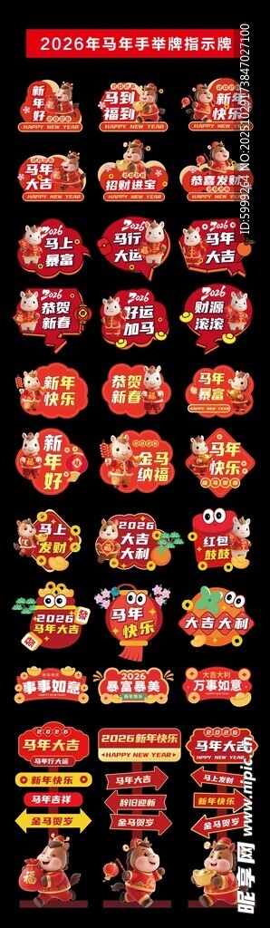 2026年马年手举牌指示牌