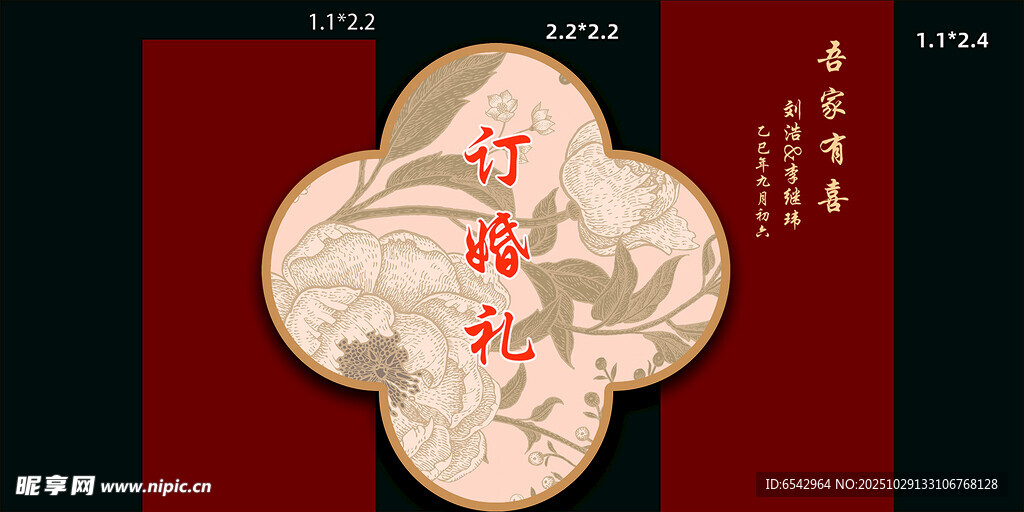 古典四叶草形诗词日历