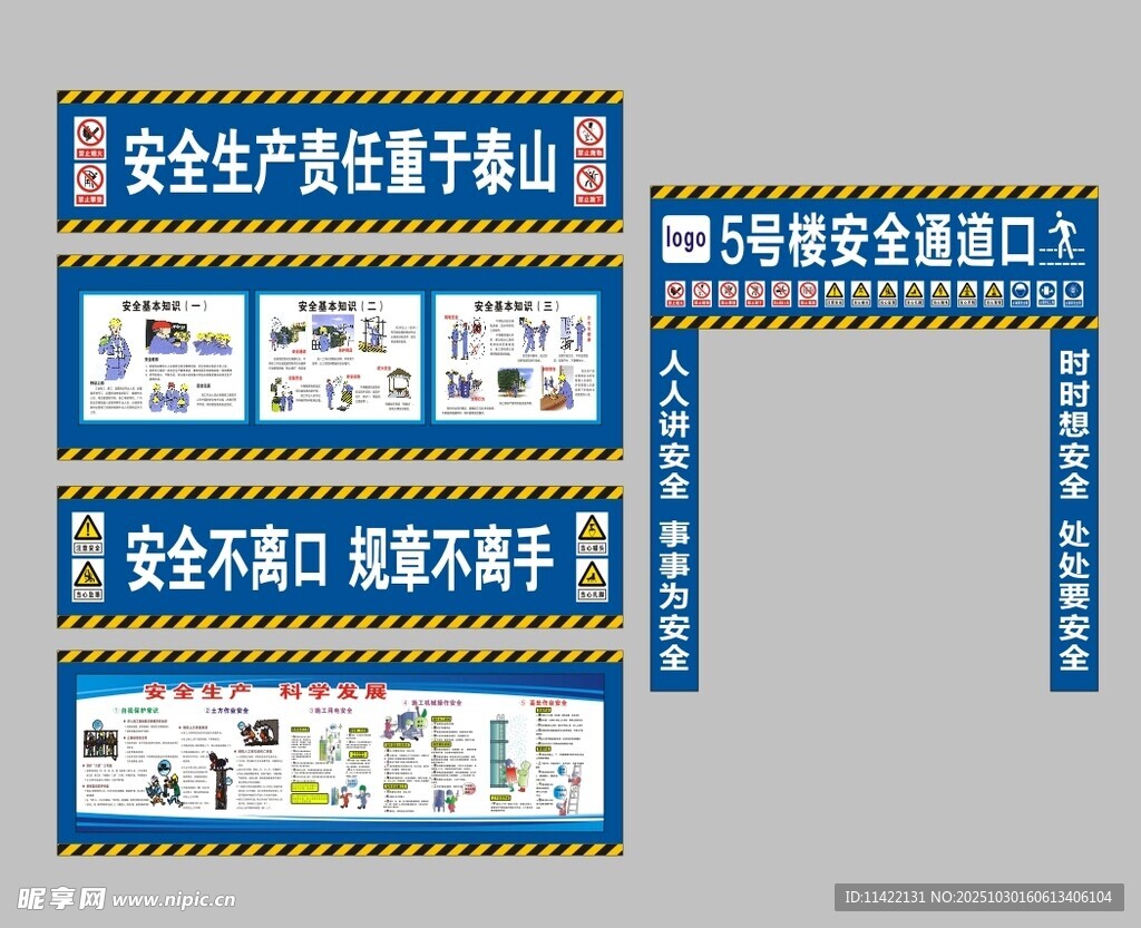 安全通道