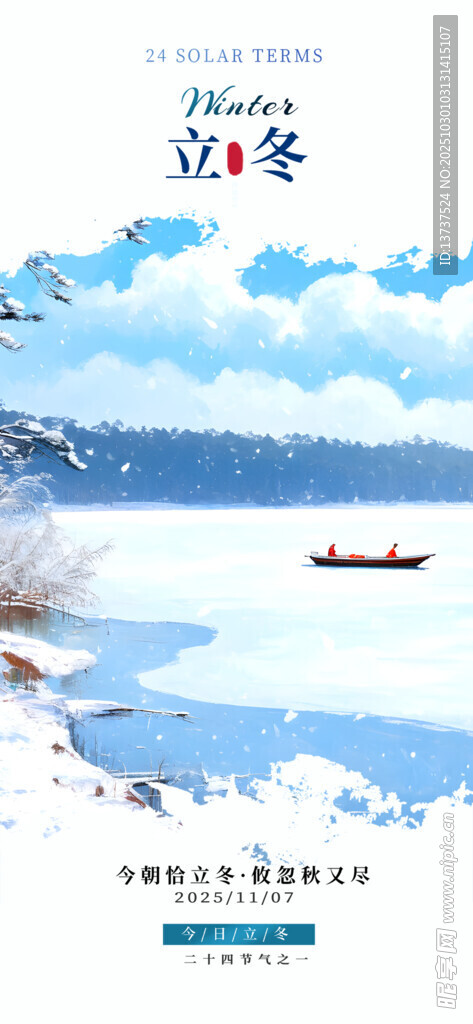 立冬