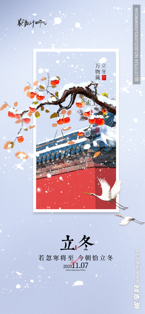 立冬
