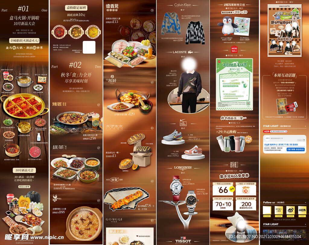 火锅美食海报长图