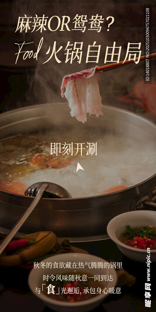 火锅美食海报