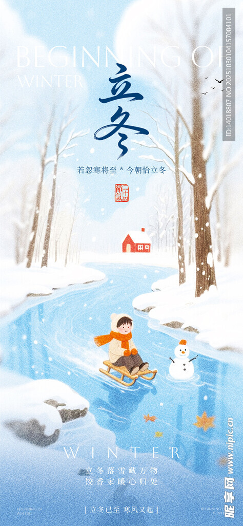 立冬海报