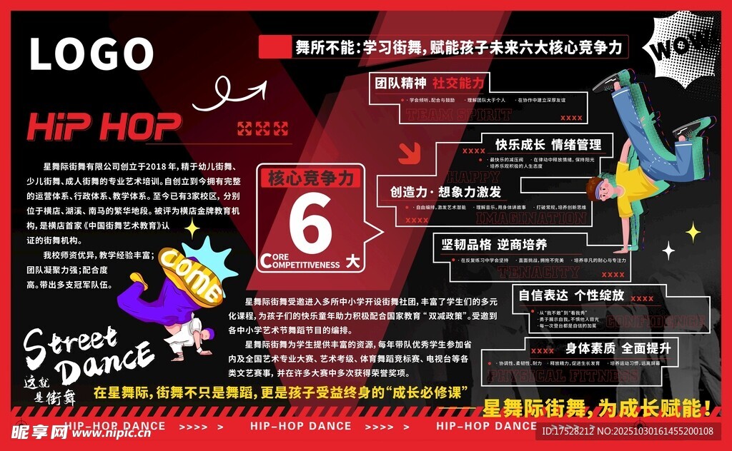 街舞促销海报