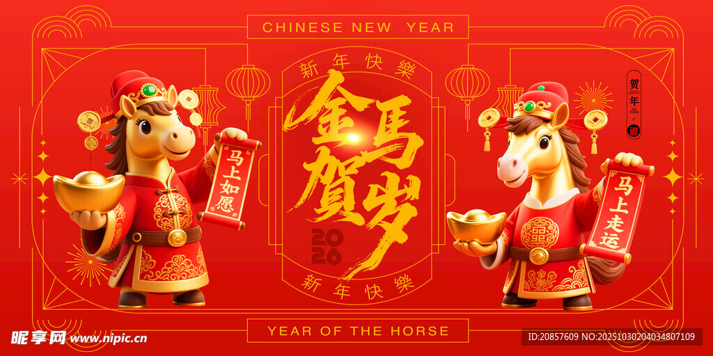马年