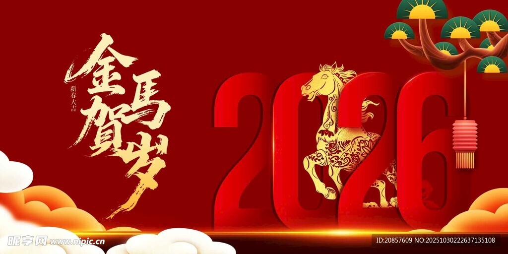 马年
