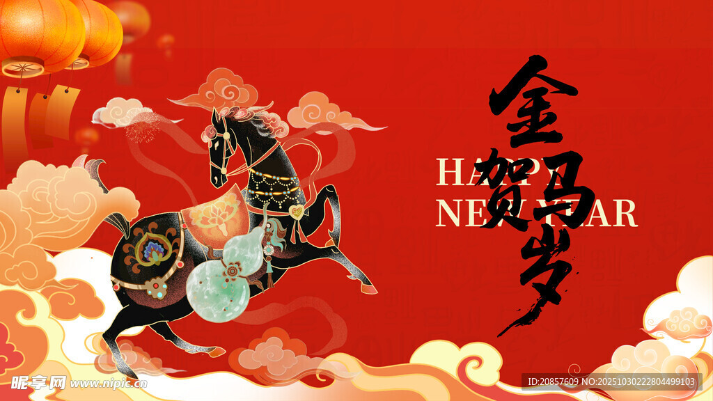 马年