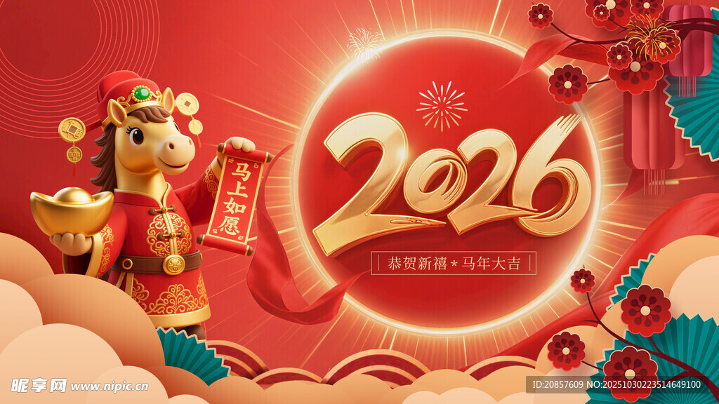 马年 