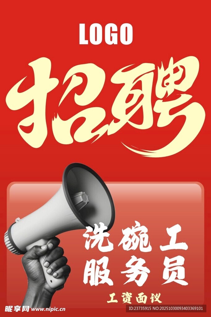 招聘洗碗工服务员