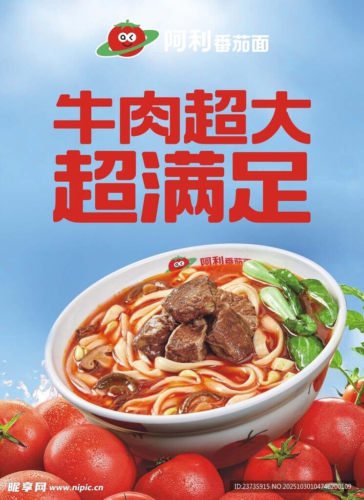 超大牛肉面 超满足体验