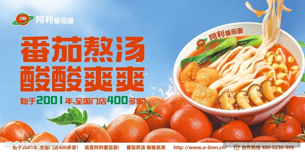 番茄热汤酸爽面条