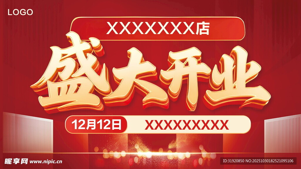 红色大气盛大开业宣传海报