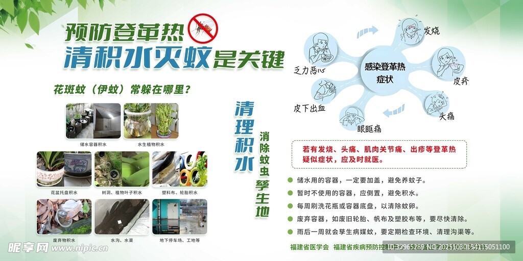 登革热预防场所症状宣传栏