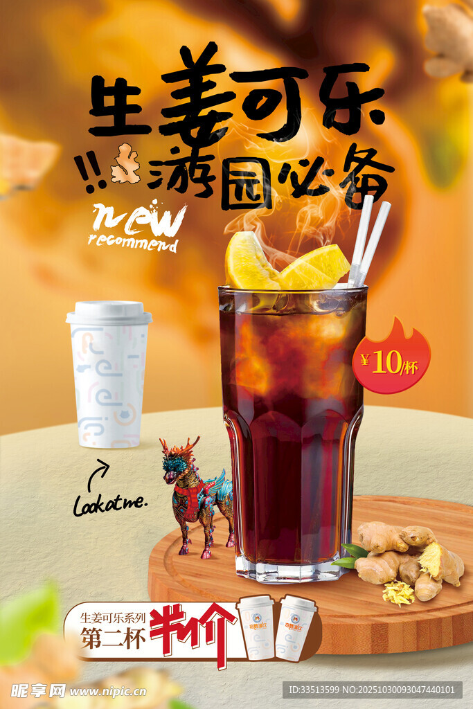 姜丝可乐