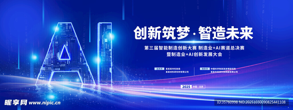 科技启航AI引领创新