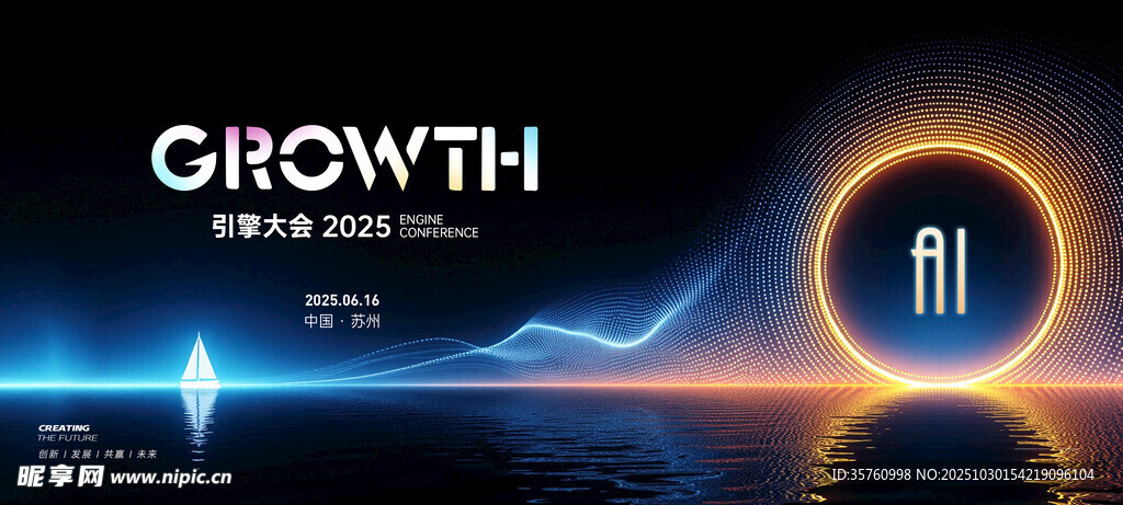 科技之光AI与增长愿景