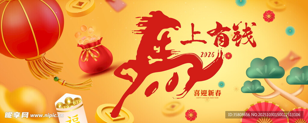 马年新春主视觉背景
