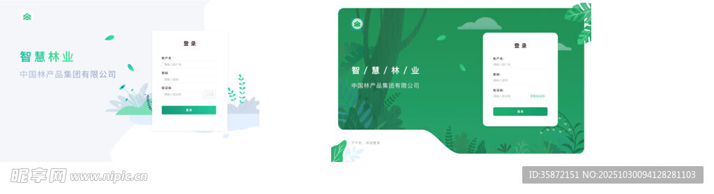 绿色简约网页界面设计