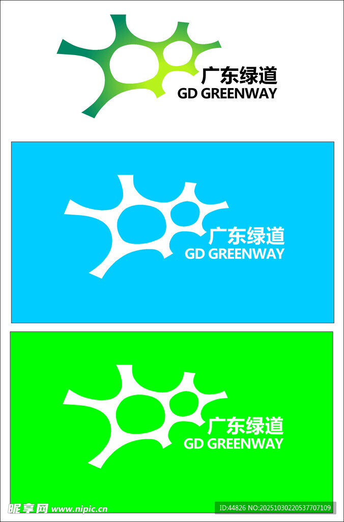 广东绿道标志 LOGO