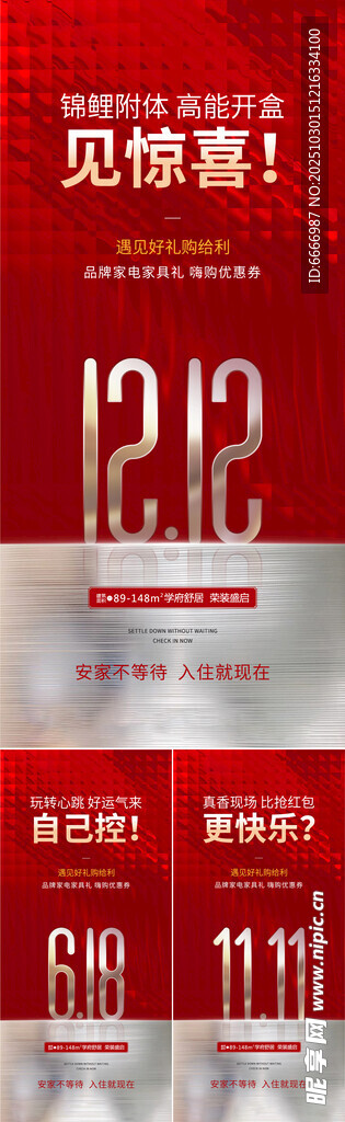双11双12促销活动海报