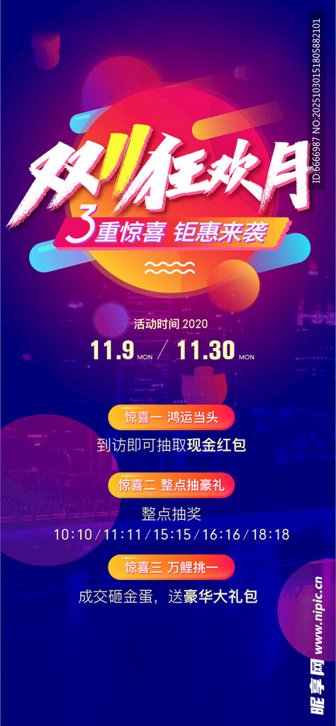 狂欢购车节促销海报