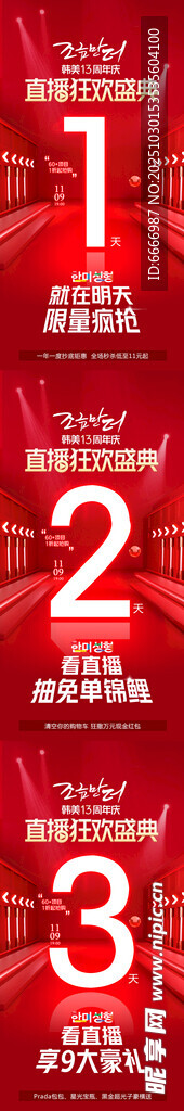 双11倒计时海报