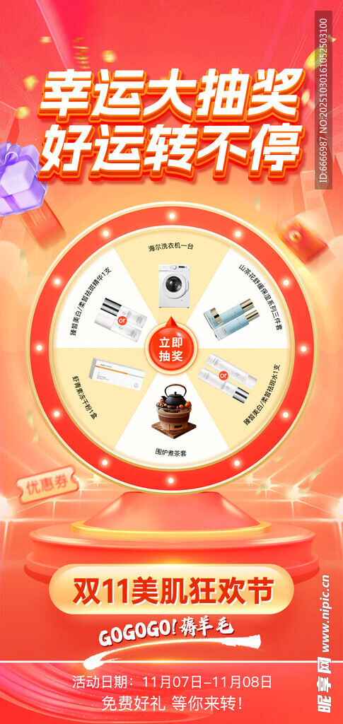 幸运大抽奖活动海报