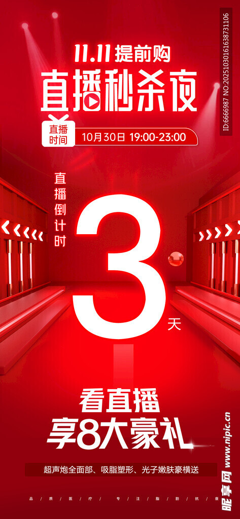 双11倒计时